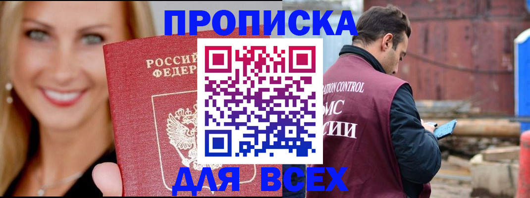 прописка законно в Гвардейске