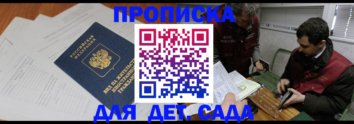 прописка законно в Гвардейске