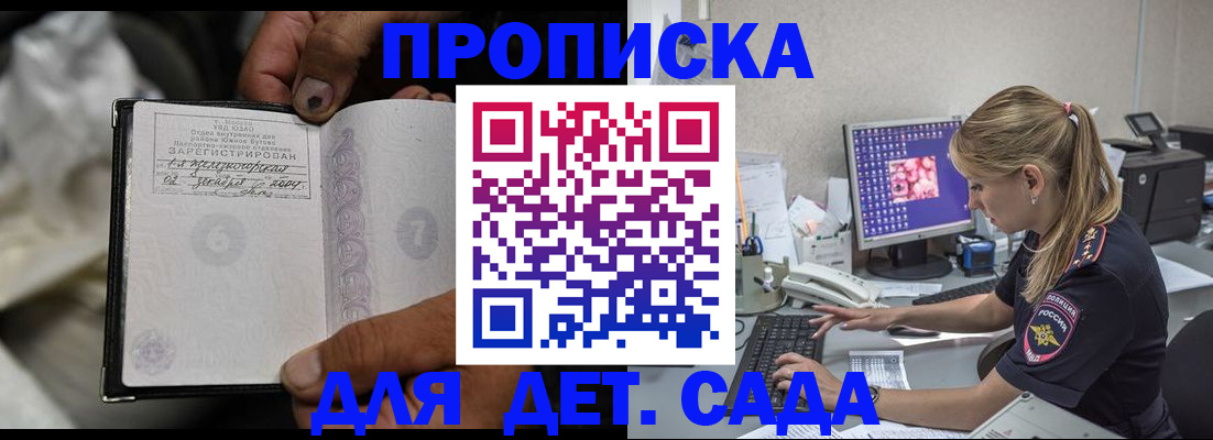 прописка ребенка в Гвардейске