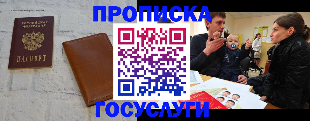 временная регистрация в Гвардейске