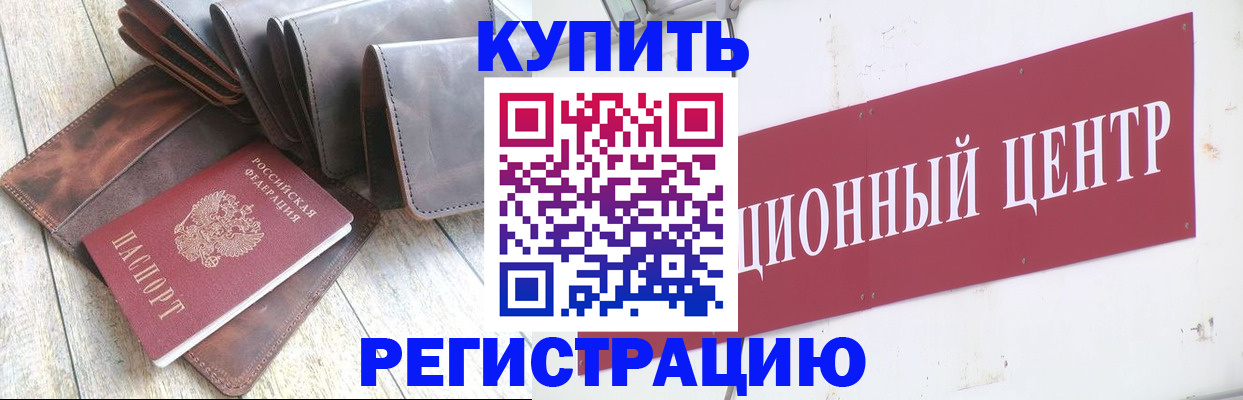 прописка для кредита в Гвардейске