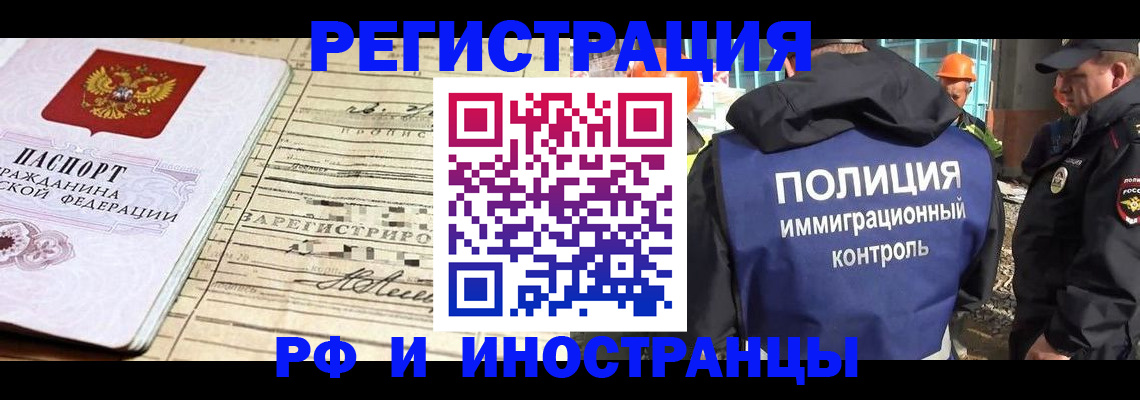 купить прописку в Гвардейске